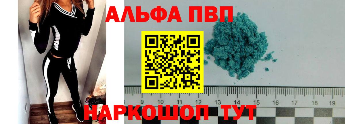А ПВП  наркотики  Арзамас  А ПВП кристаллы  Вход с VPN  Альфа ПВП СК КРИС  Альфа ПВП СК 