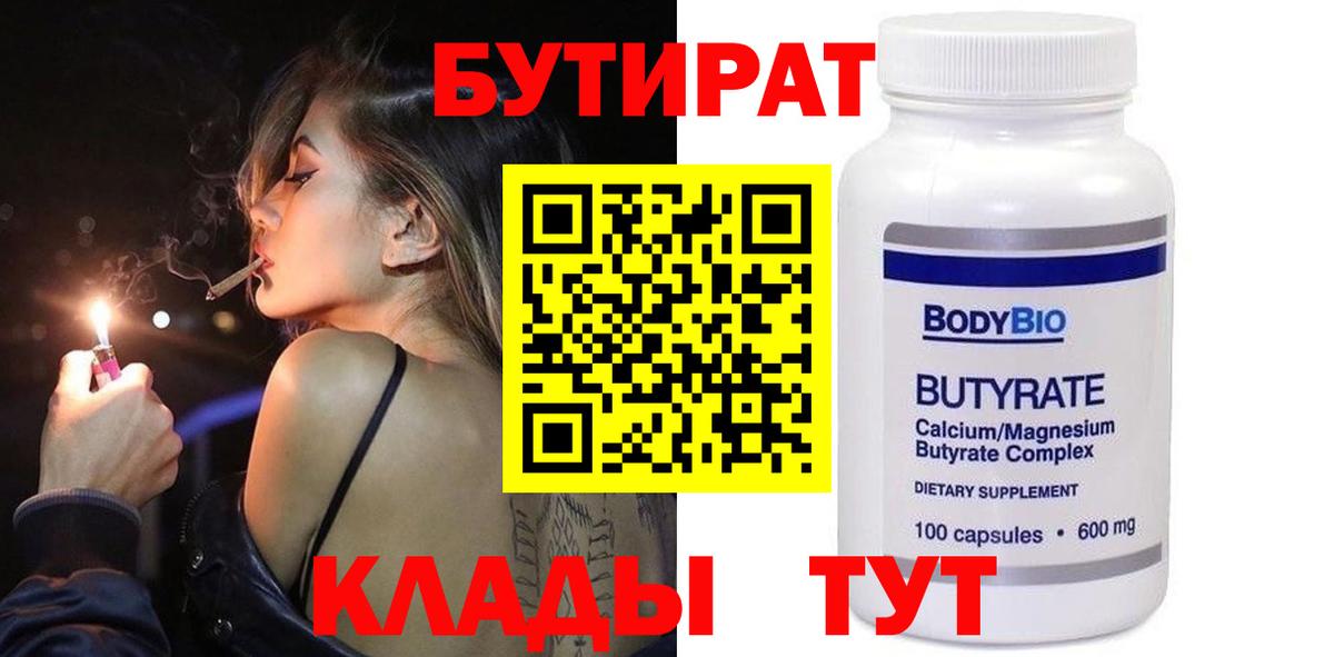 Арзамас  Бутират оксибутират  Вход с VPN 