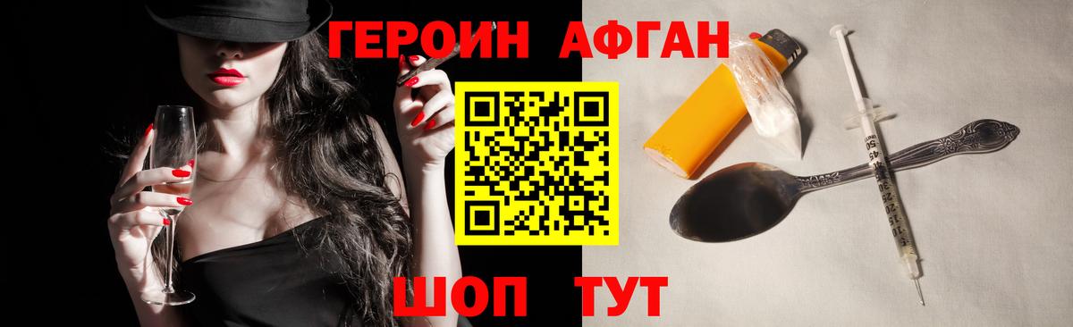 Арзамас  ГЕРОИН Афган  Героин  Вход с VPN 