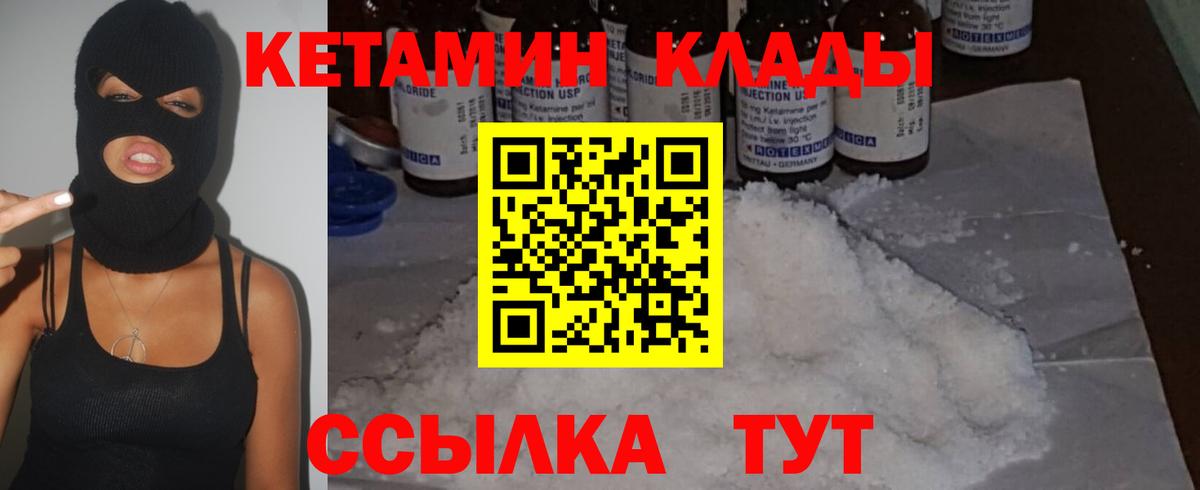 Кетамин VHQ Арзамас