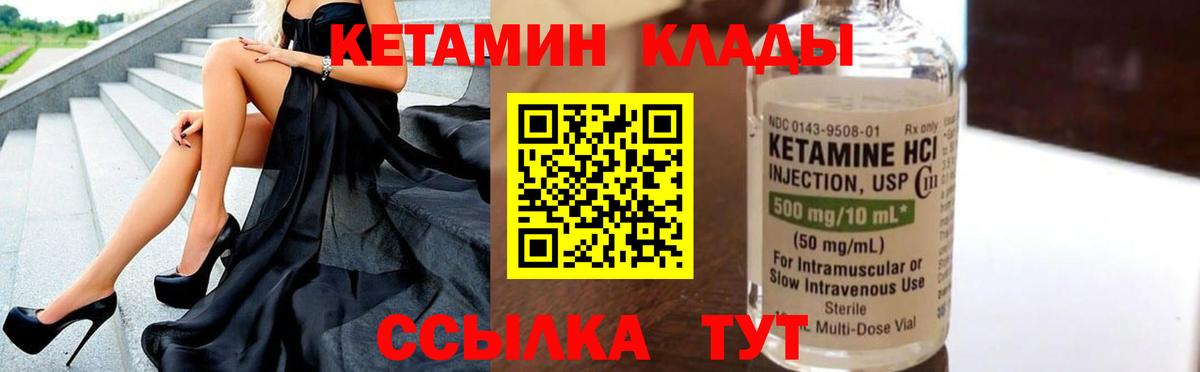 Арзамас  КЕТАМИН VHQ  Вход с VPN 