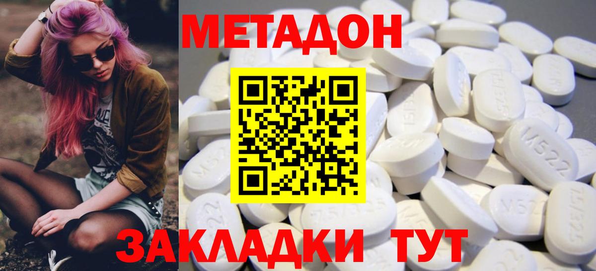 Метадон methadone  МЕГА вход  Арзамас  Метадон кристалл  Вход с VPN 